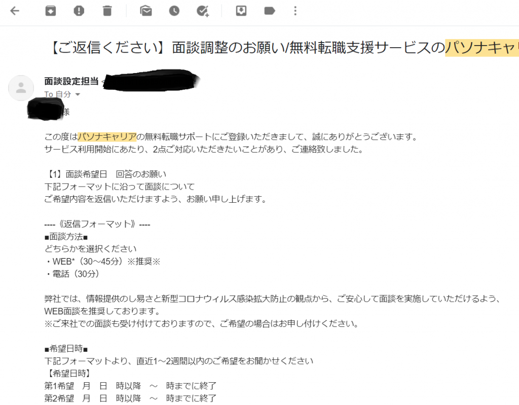 初めての転職 パソナキャリアは面談だけでも受けておくべし 面談内容 評判を解説 ファーストエイドまとめサイト